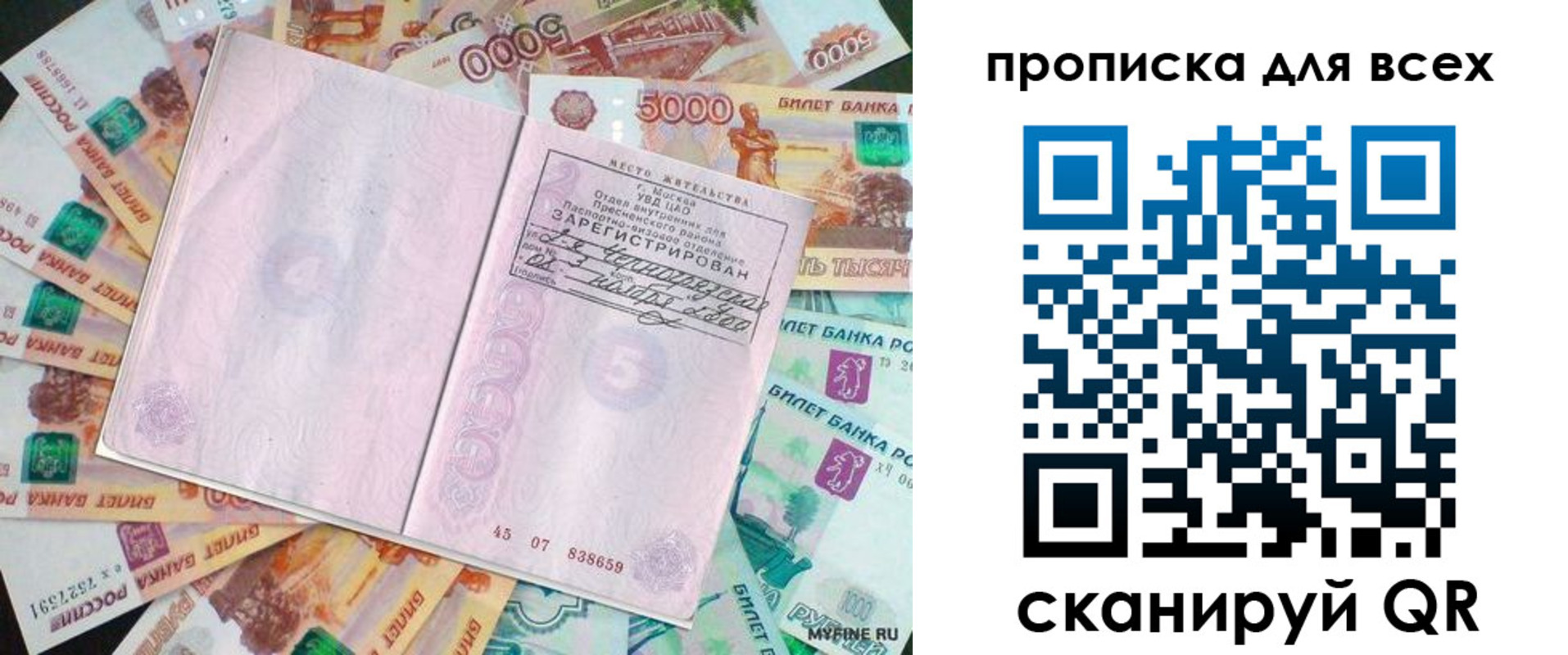прописка штамп в Беслане